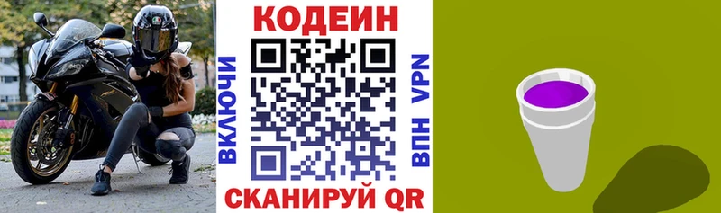 где продают   Пласт  Codein напиток Lean (лин) 